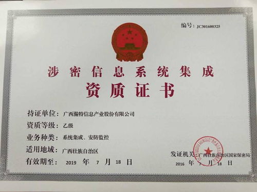 涉密信息系统集成资质申请指南 企业必知的核心要点与流程