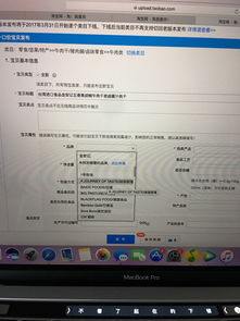 苹果电脑系统上淘宝发布产品时品牌搜索问题解析