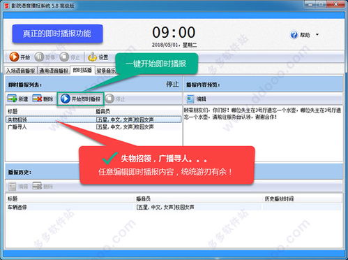 影院语音播报系统 v7.6高级版 功能全面解析与下载指南